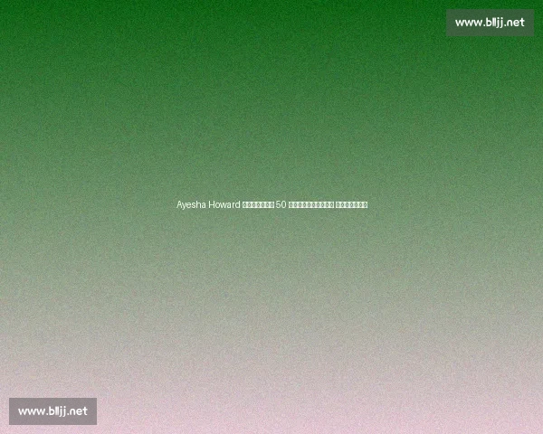 Ayesha Howard 向爱德华兹索赔 50 万美元并要求公开道歉 抚养权纠纷升级 Ayesha Howard 向爱德华兹索赔 50 万美元并要求公开道歉 抚养权纠纷升级