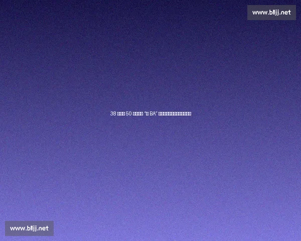 38 队鏖战 50 天!环江 “村 BA” 点燃毛南风情与乡村振兴激情 38 队鏖战 50 天!环江 “村 BA” 点燃毛南风情与乡村振兴激情