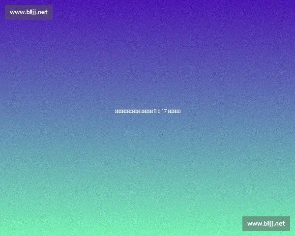 姚琛加盟姚基金慈善赛 杭州超级派 8 月 17 日热血开战 姚琛加盟姚基金慈善赛 杭州超级派 8 月 17 日热血开战