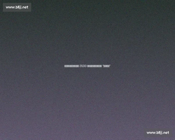 卡佩罗:希门尼斯辜负 3500 万欧身价,莱奥需破解 “天才悖论” 卡佩罗:希门尼斯辜负 3500 万欧身价,莱奥需破解 “天才悖论”