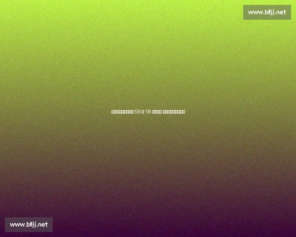 泪洒采访席！贝格曼 59 扣 18 中引争议 巴媒呼吁留成长空间