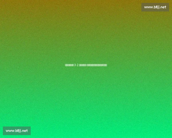 申花上体女足 3-2 北师大夺冠 青春风暴席卷全国校园足球联赛