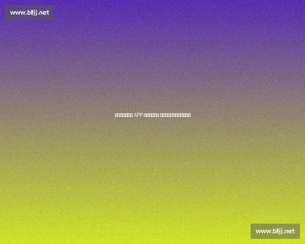 皮尔斯研发理财 APP 助力单亲妈妈 破解经济困局重塑财务自由