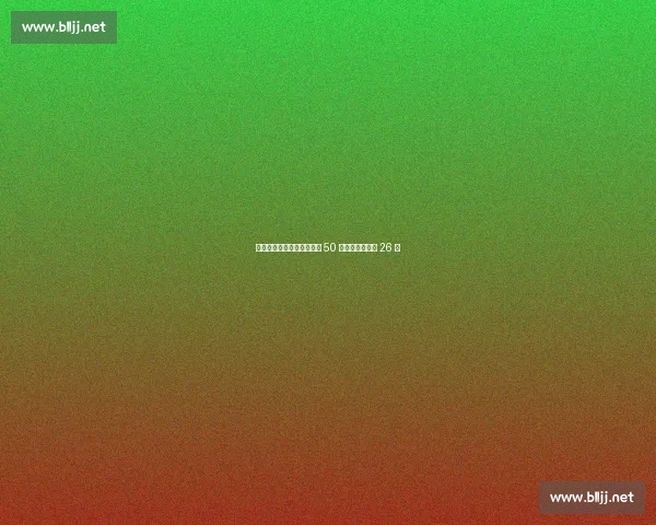 久帅敲定东亚杯名单：伊万 50 人基础上压缩至 26 人